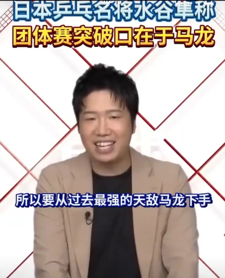 日本乒乓球队翻盘瑞典乒乓球队，水谷隼惊艳世界
